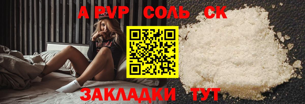 APVP крисы CK  Вход с VPN  А ПВП  A PVP СК КРИС  Воронеж  Alfa_PVP Соль 