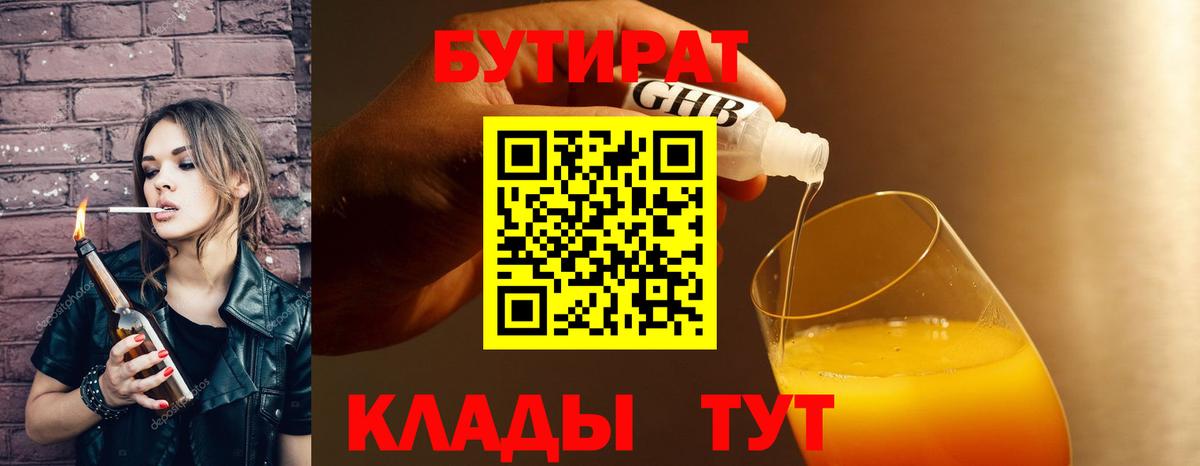 БУТИРАТ бутик Воронеж