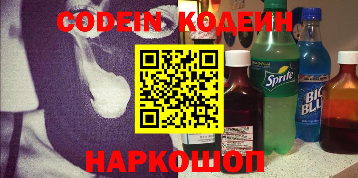 Кодеиновый сироп Lean напиток Lean (лин) Воронеж