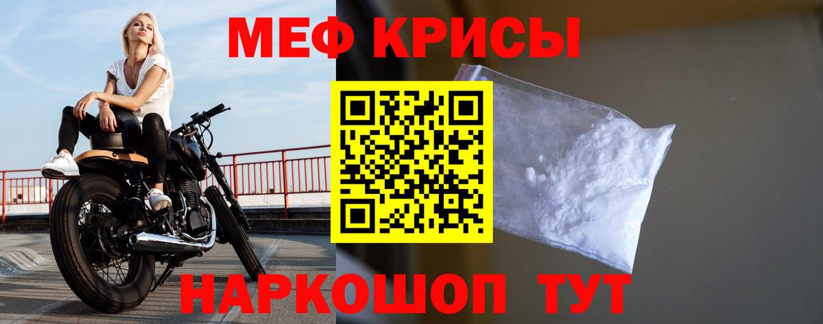Мефедрон кристаллы Воронеж
