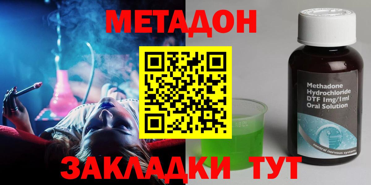 МЕТАДОН methadone  Метадон кристалл  Воронеж  Вход с VPN 